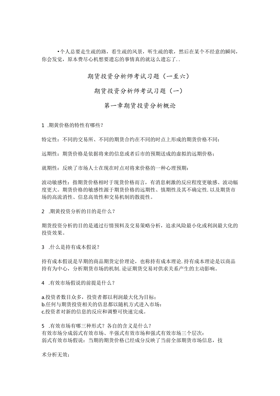 gxhzra期货投资分析师考试习题一至六8.docx_第1页