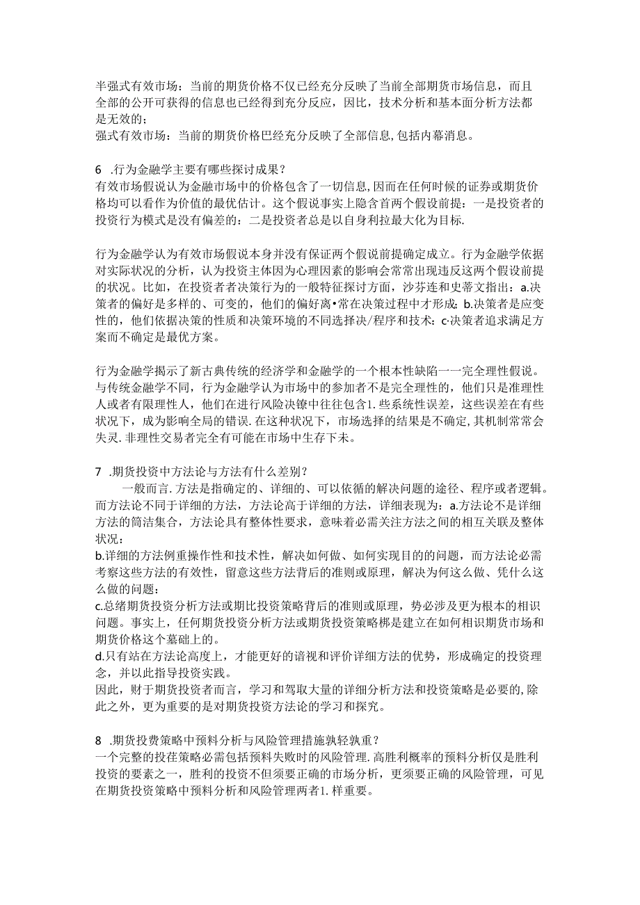 gxhzra期货投资分析师考试习题一至六8.docx_第2页