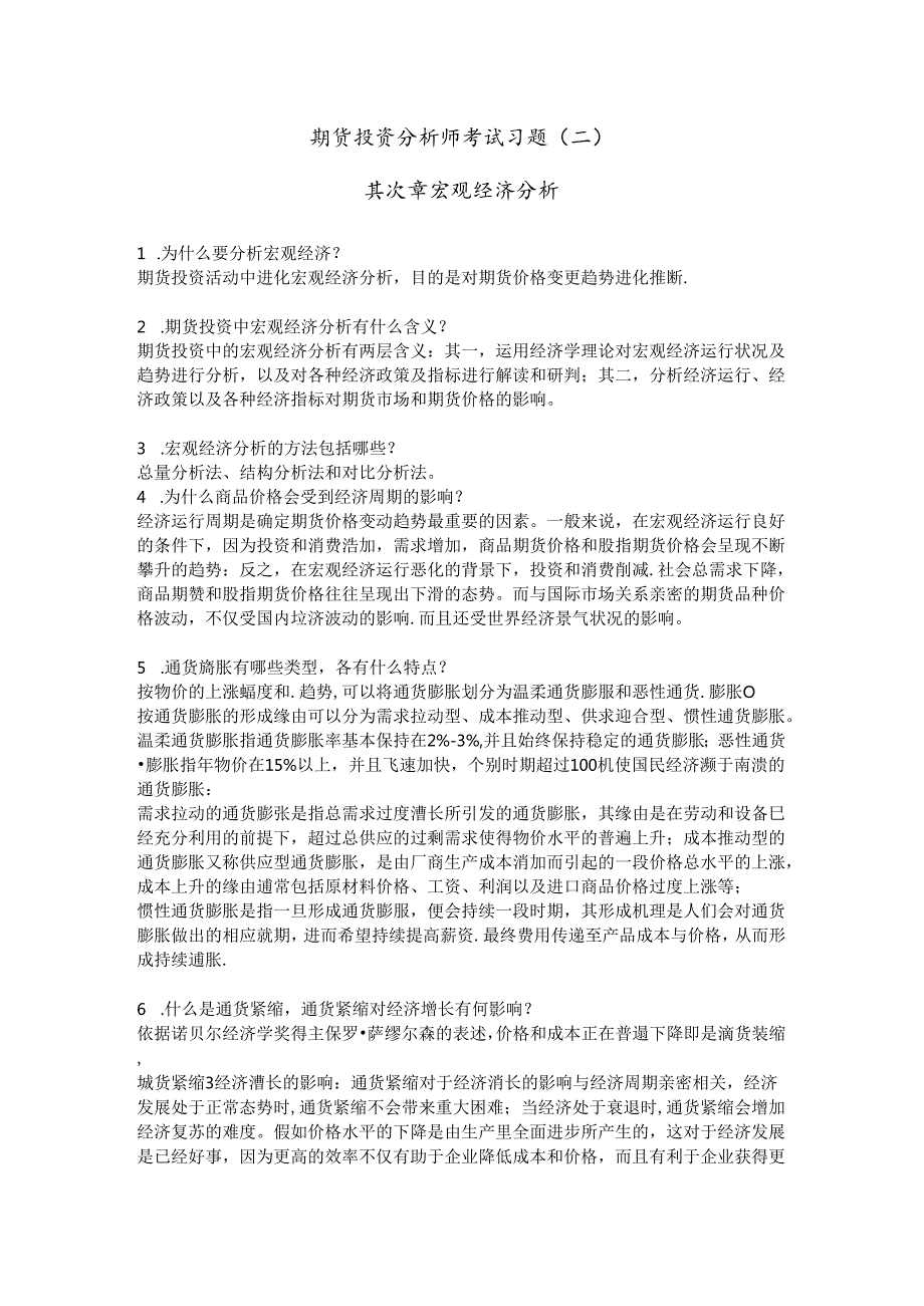 gxhzra期货投资分析师考试习题一至六8.docx_第3页