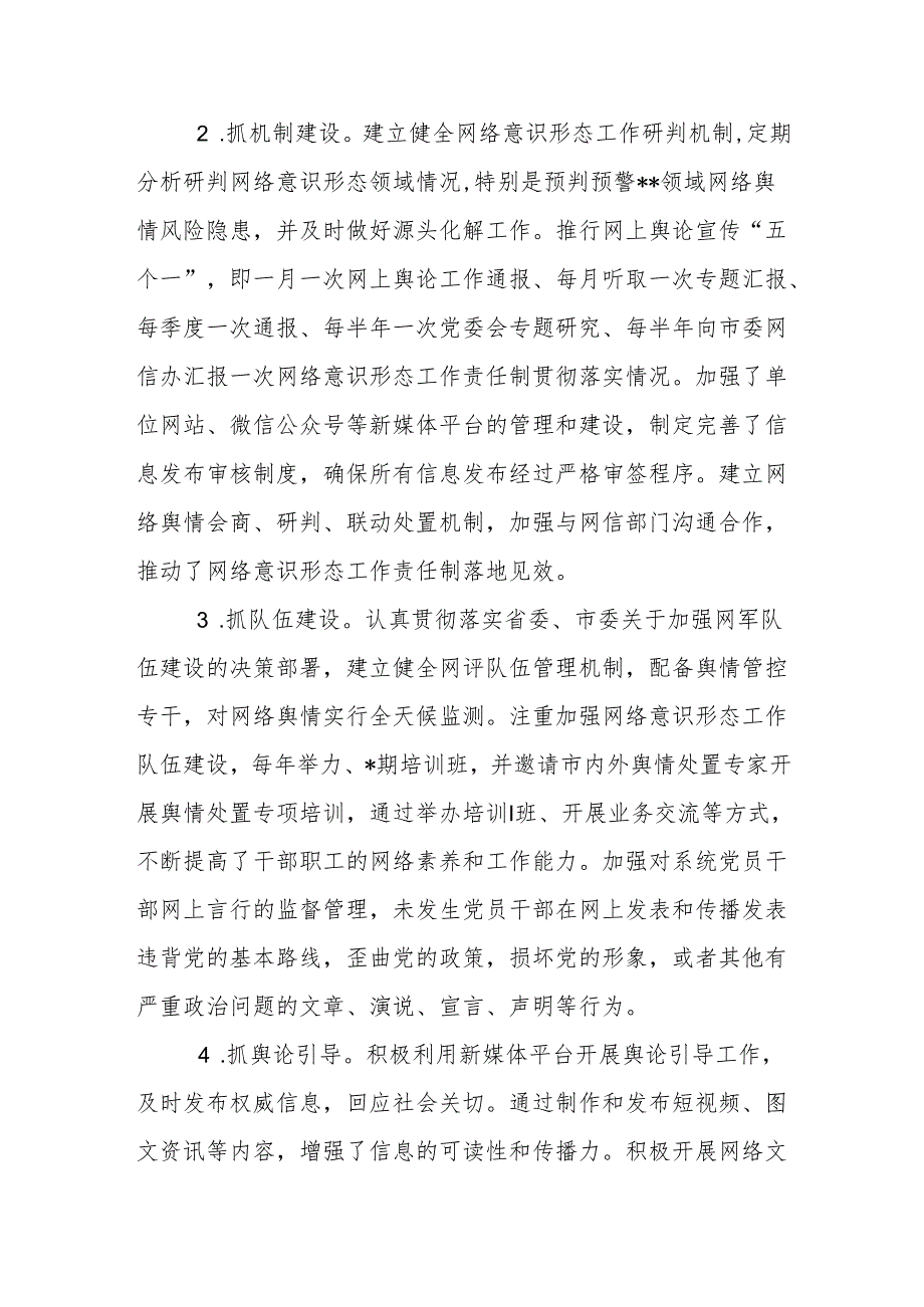 2024年意识形态工作开展情况总结 3篇.docx_第2页