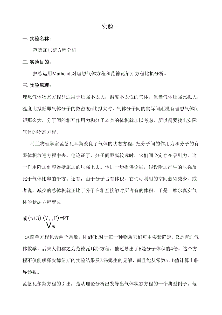 电子科技大学大物上机实验(滕保华)(1).docx_第1页