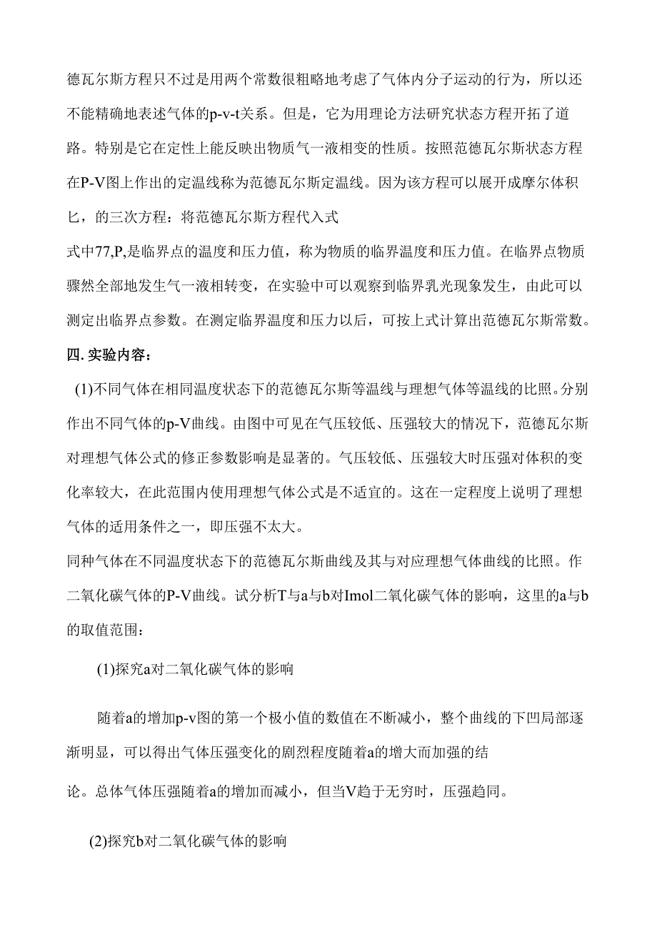 电子科技大学大物上机实验(滕保华)(1).docx_第2页