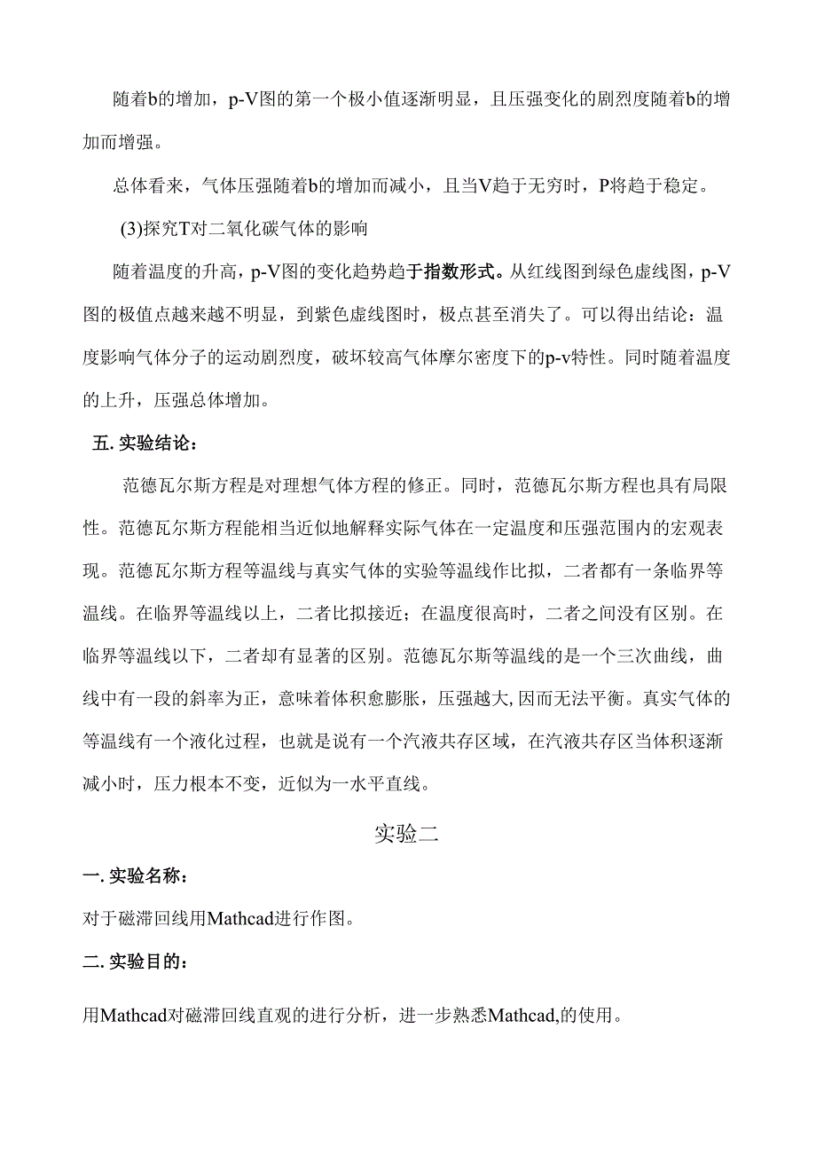 电子科技大学大物上机实验(滕保华)(1).docx_第3页