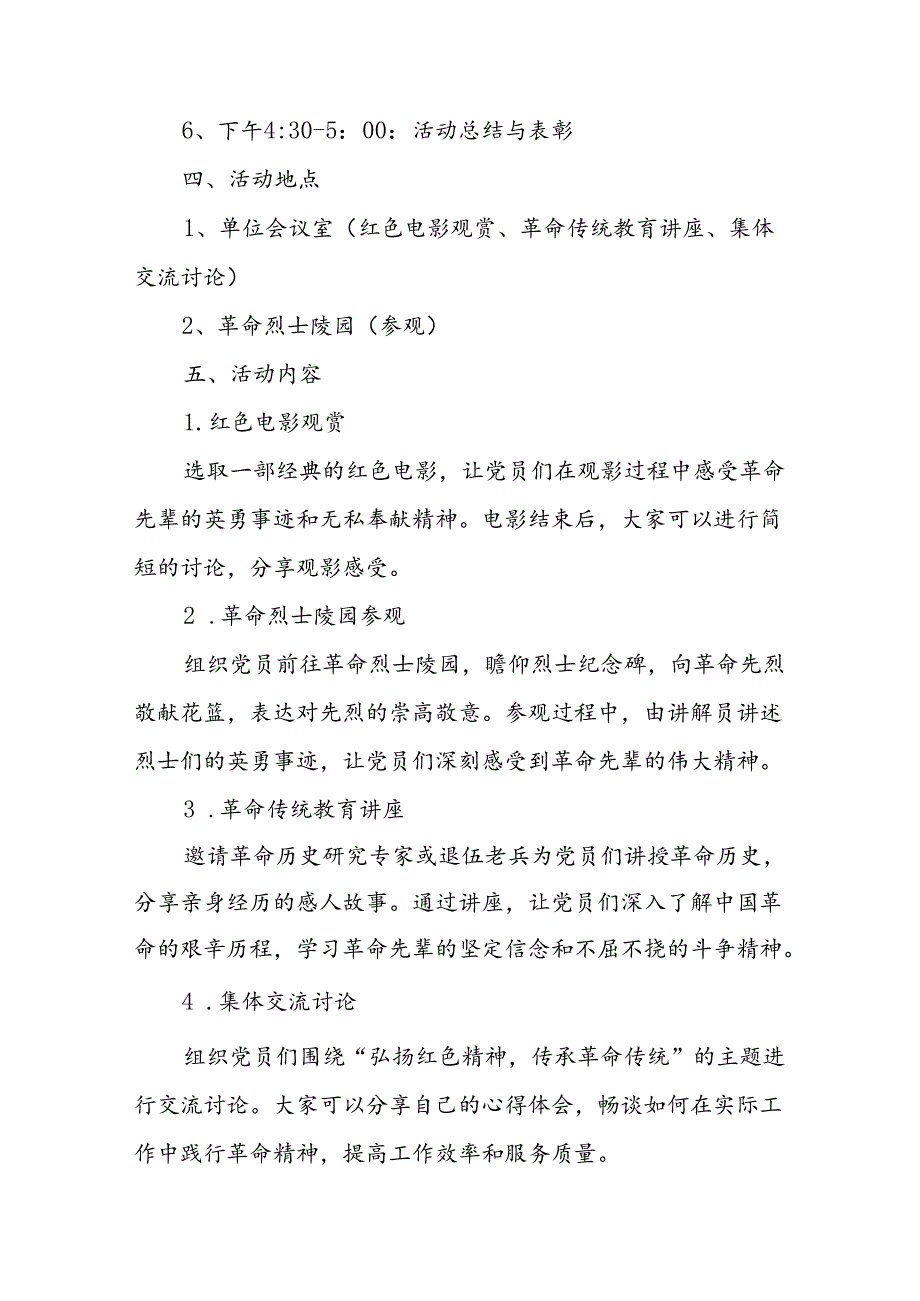 2024年开展庆八一建军节活动策划方案 汇编11份.docx_第2页