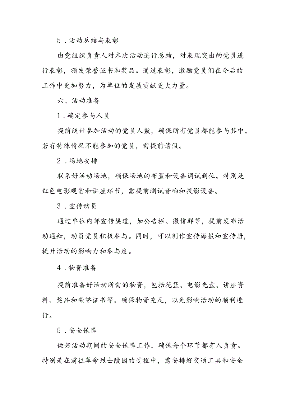 2024年开展庆八一建军节活动策划方案 汇编11份.docx_第3页