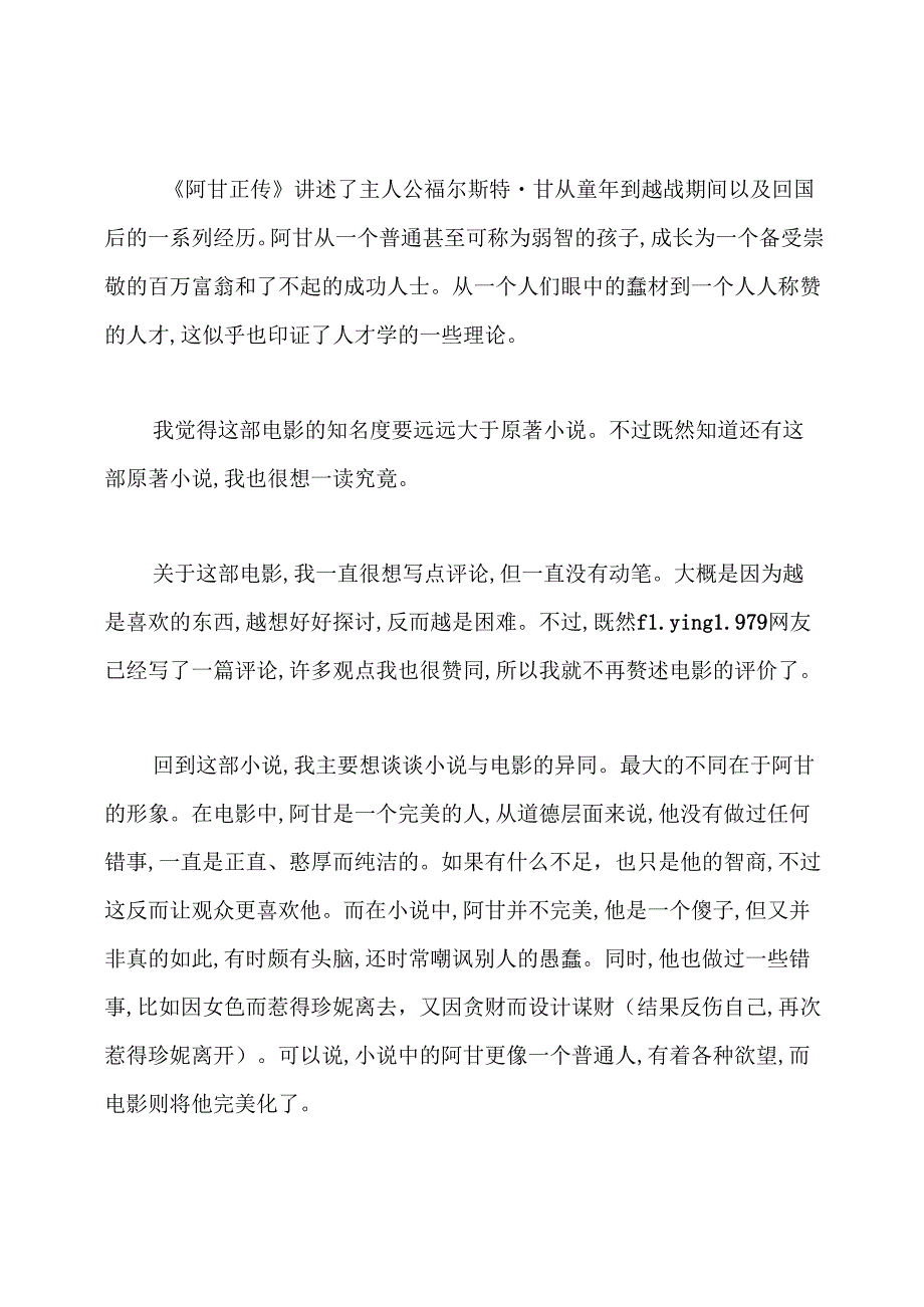 阿甘正传读书心得.docx_第2页