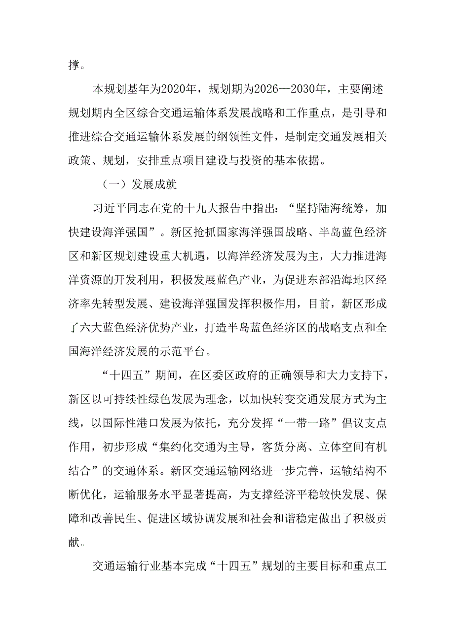 “十五五”交通建设发展规划.docx_第2页