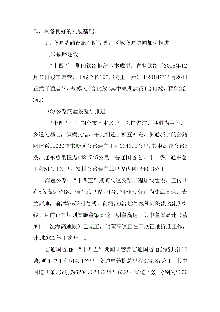 “十五五”交通建设发展规划.docx_第3页