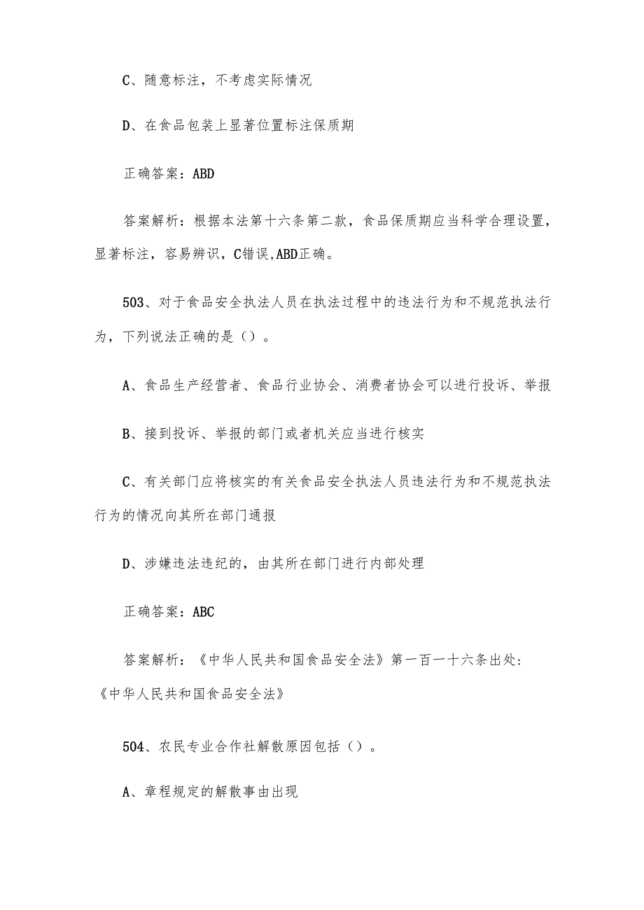 第三全国市场监督管理法律知识竞赛题库及答案（501600道）.docx_第2页