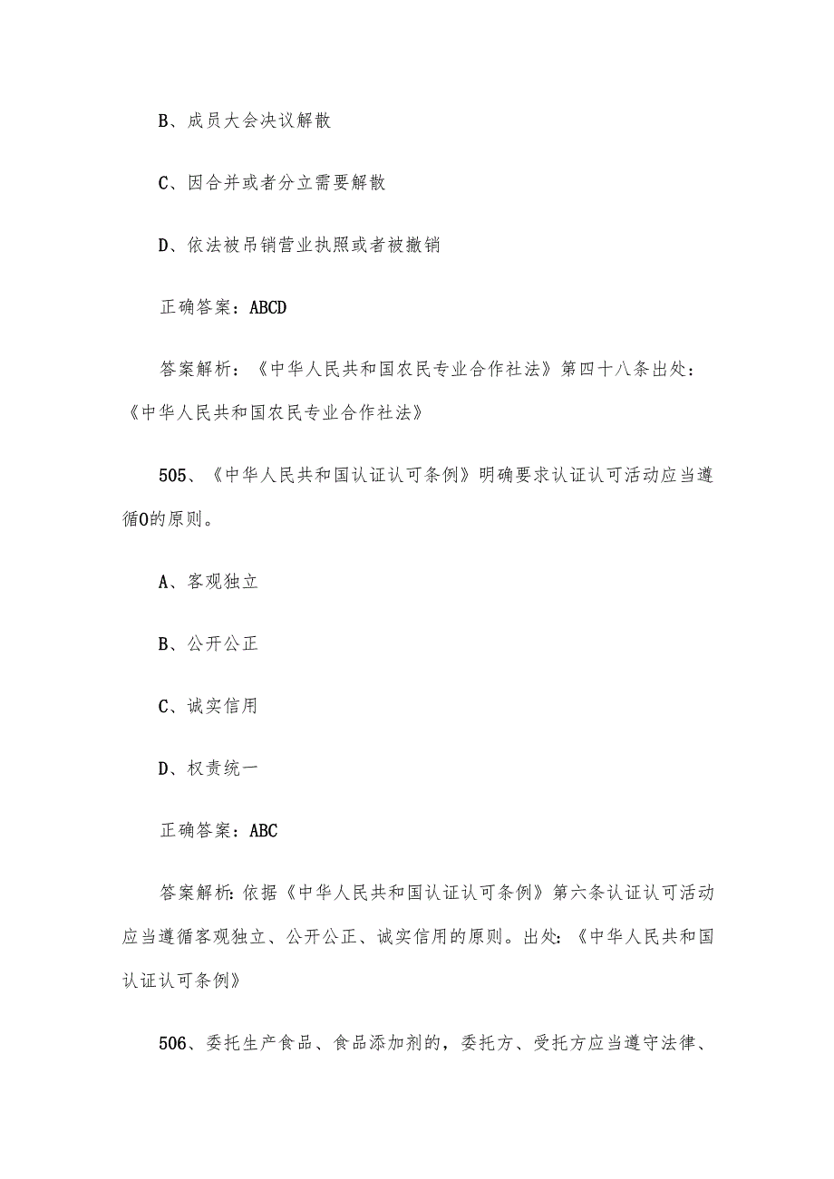 第三全国市场监督管理法律知识竞赛题库及答案（501600道）.docx_第3页