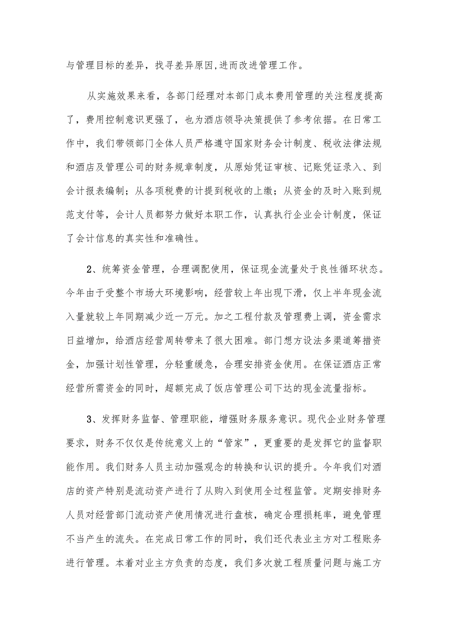 出纳工作人员述职报告.docx_第2页