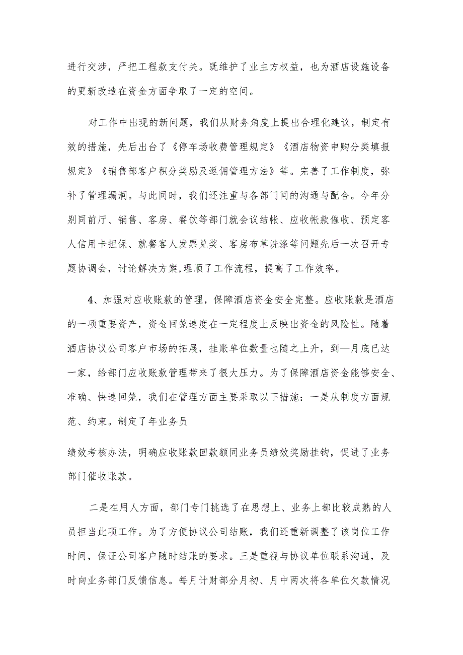 出纳工作人员述职报告.docx_第3页