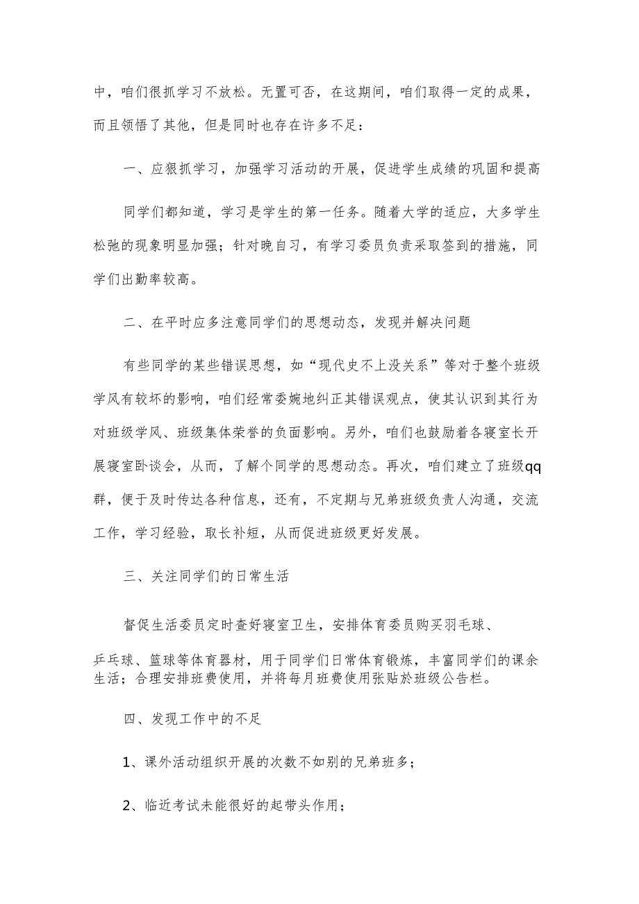 大学班长工作总结（30篇）.docx_第2页