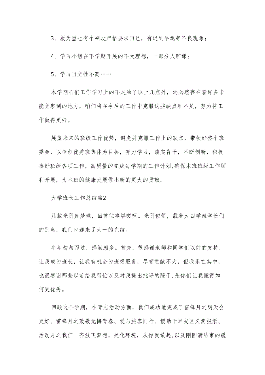 大学班长工作总结（30篇）.docx_第3页