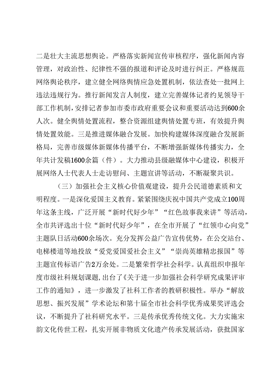 市委宣传部2024意识形态工作情况总结及2025年工作计划.docx_第2页