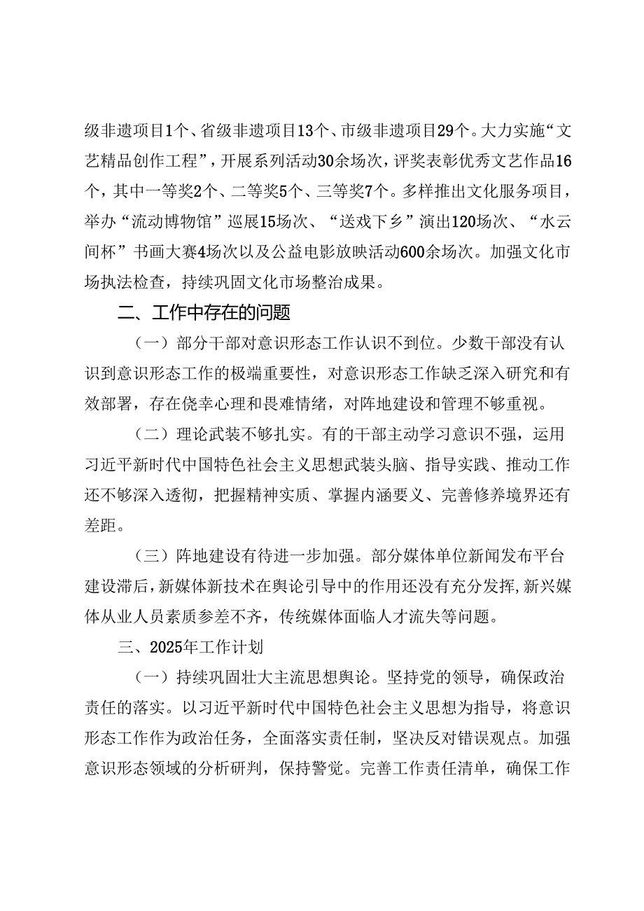 市委宣传部2024意识形态工作情况总结及2025年工作计划.docx_第3页