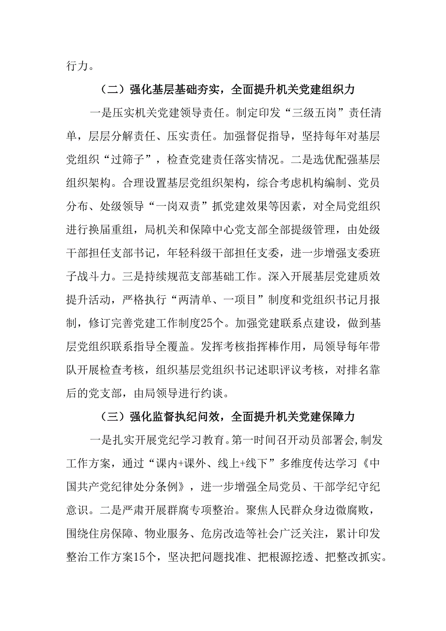 市住建局党组抓基层党建述职工作报告.docx_第2页