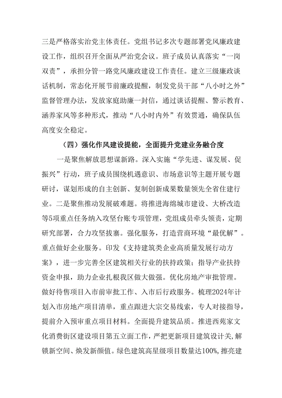市住建局党组抓基层党建述职工作报告.docx_第3页