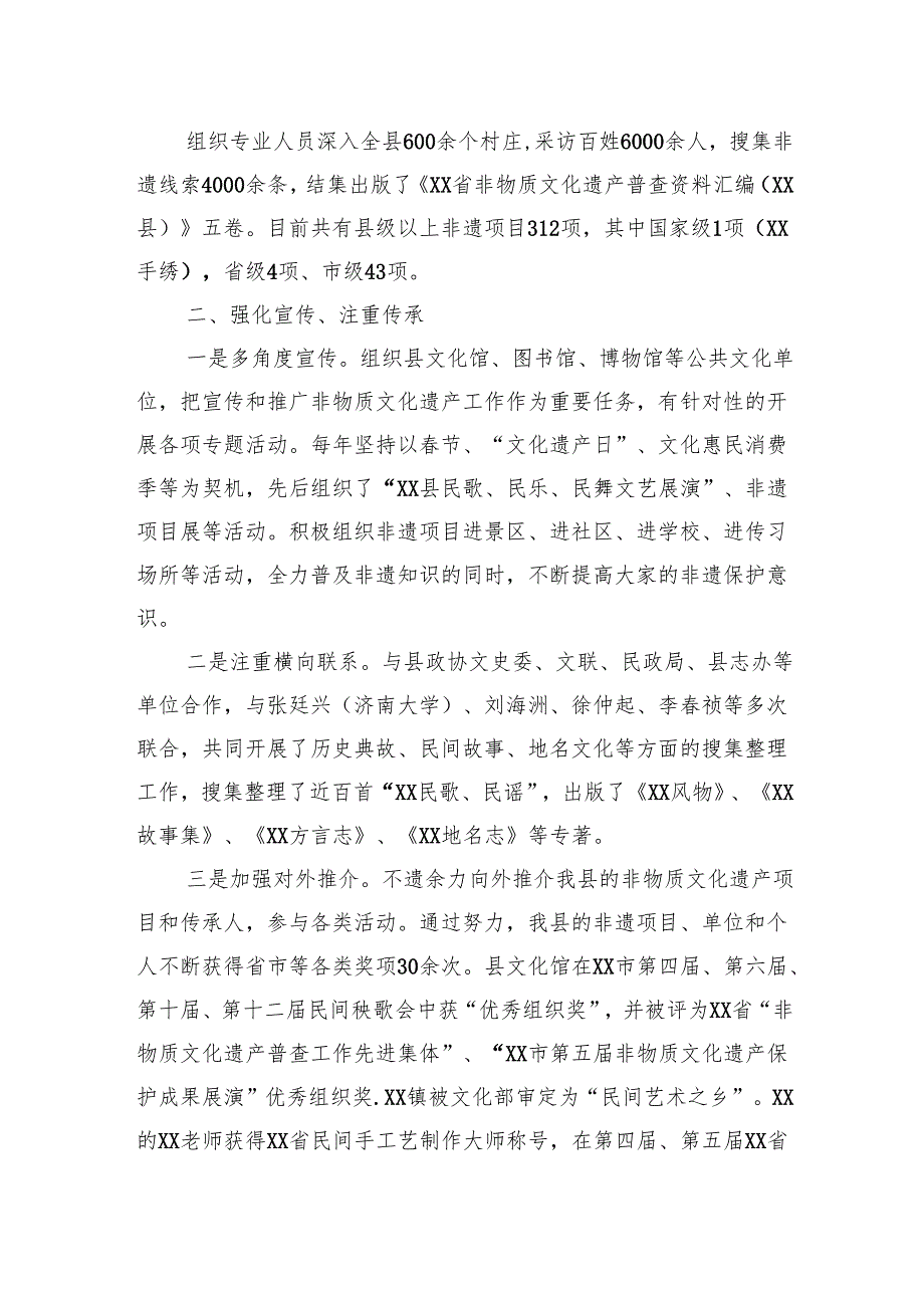 夯实基础创新思路促进全县非物质文化遗产保护工作全面开展经验材料(1).docx_第2页