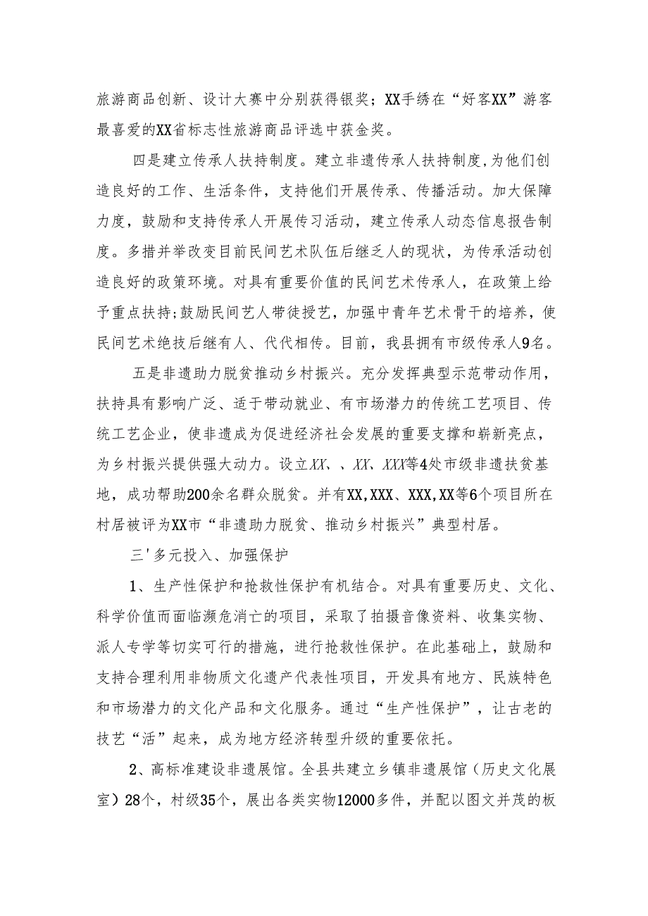 夯实基础创新思路促进全县非物质文化遗产保护工作全面开展经验材料(1).docx_第3页