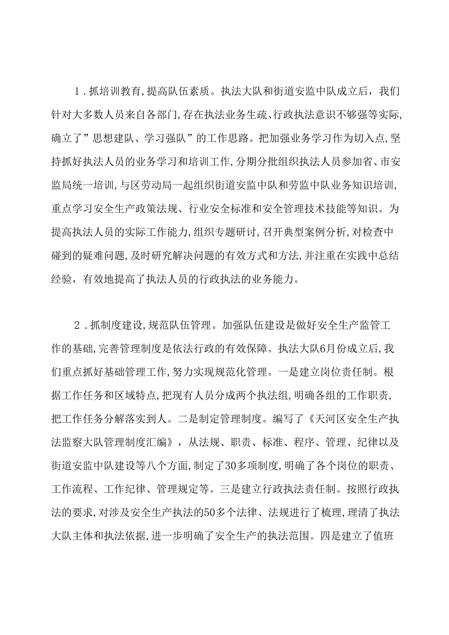 执法大队工作总结及工作计划.docx_第2页