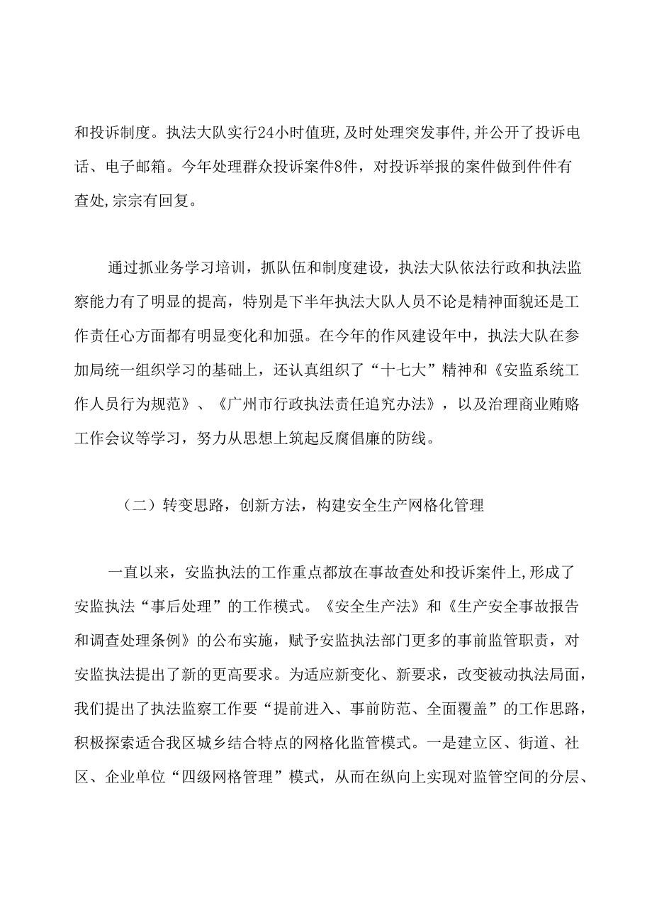 执法大队工作总结及工作计划.docx_第3页