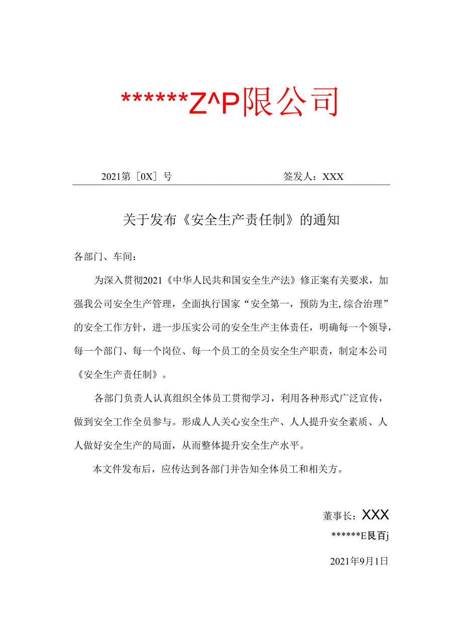 【履职清单】2024版安全生产履职及规章制度汇编.docx_第3页
