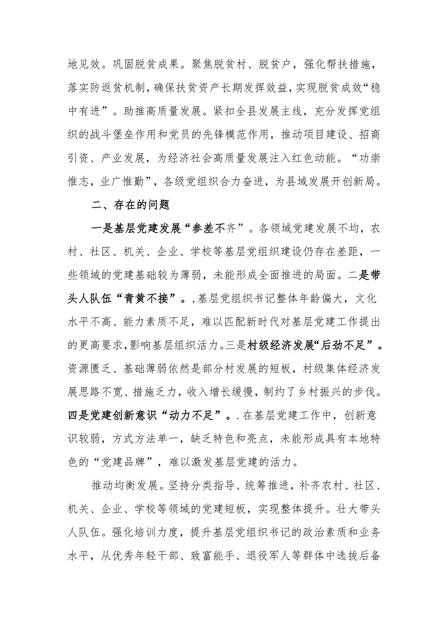 2024年党组织书记抓党建工作述职报告 （精选3篇）.docx_第2页