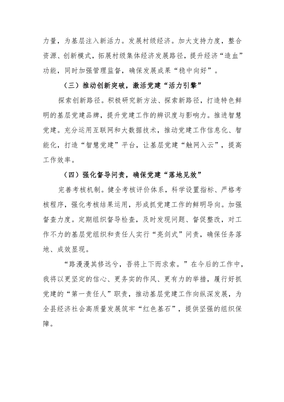 2024年党组织书记抓党建工作述职报告 （精选3篇）.docx_第3页