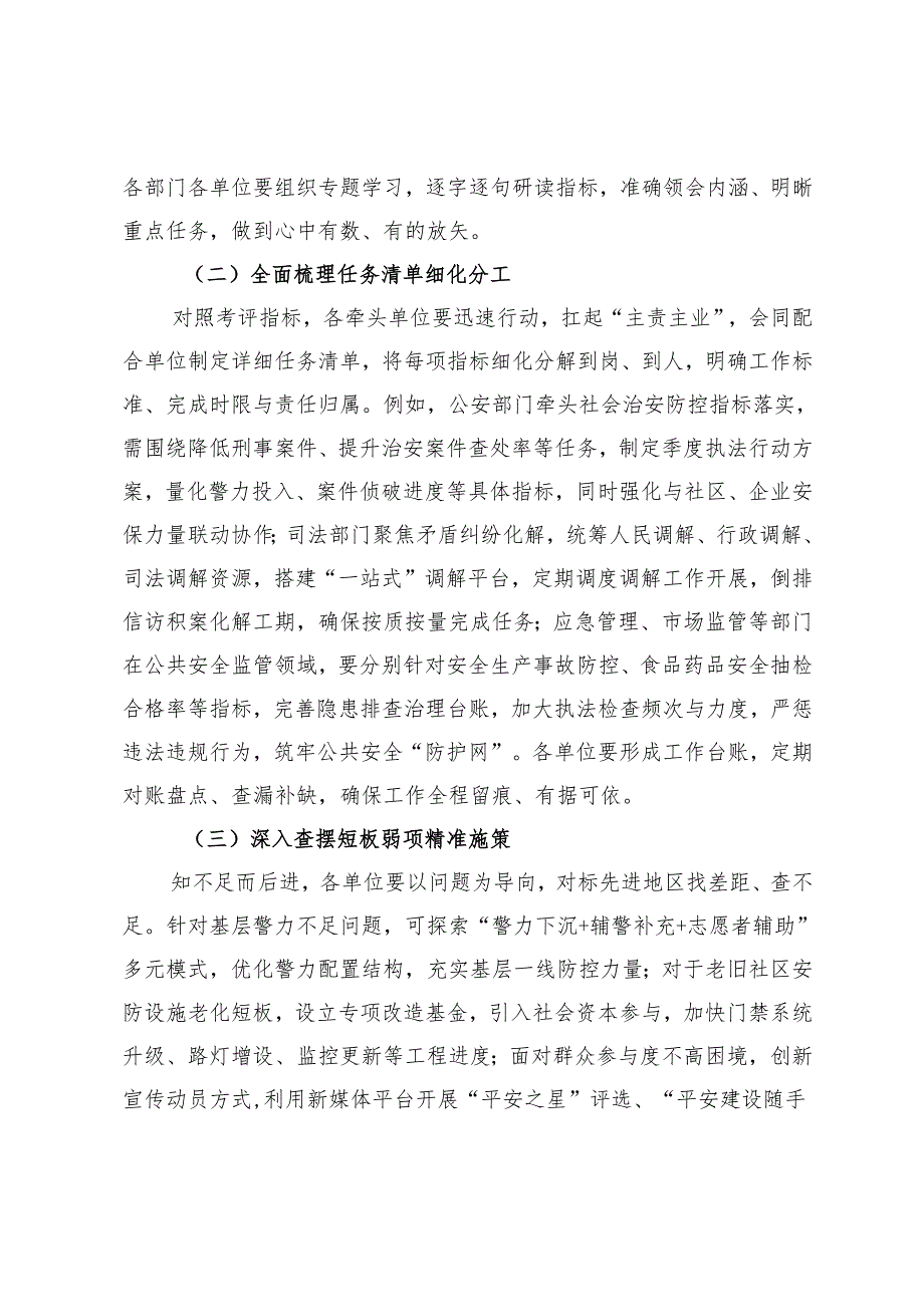 政法委书记在全市2024平安建设考评部署会上的讲话.docx_第3页