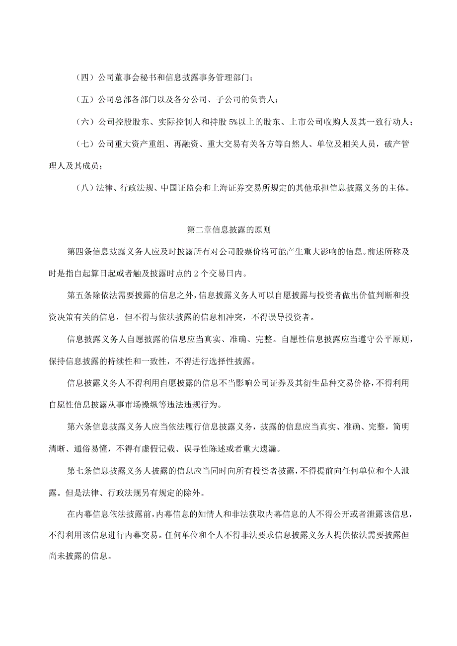 新材料公司信息披露事务管理制度.docx_第2页