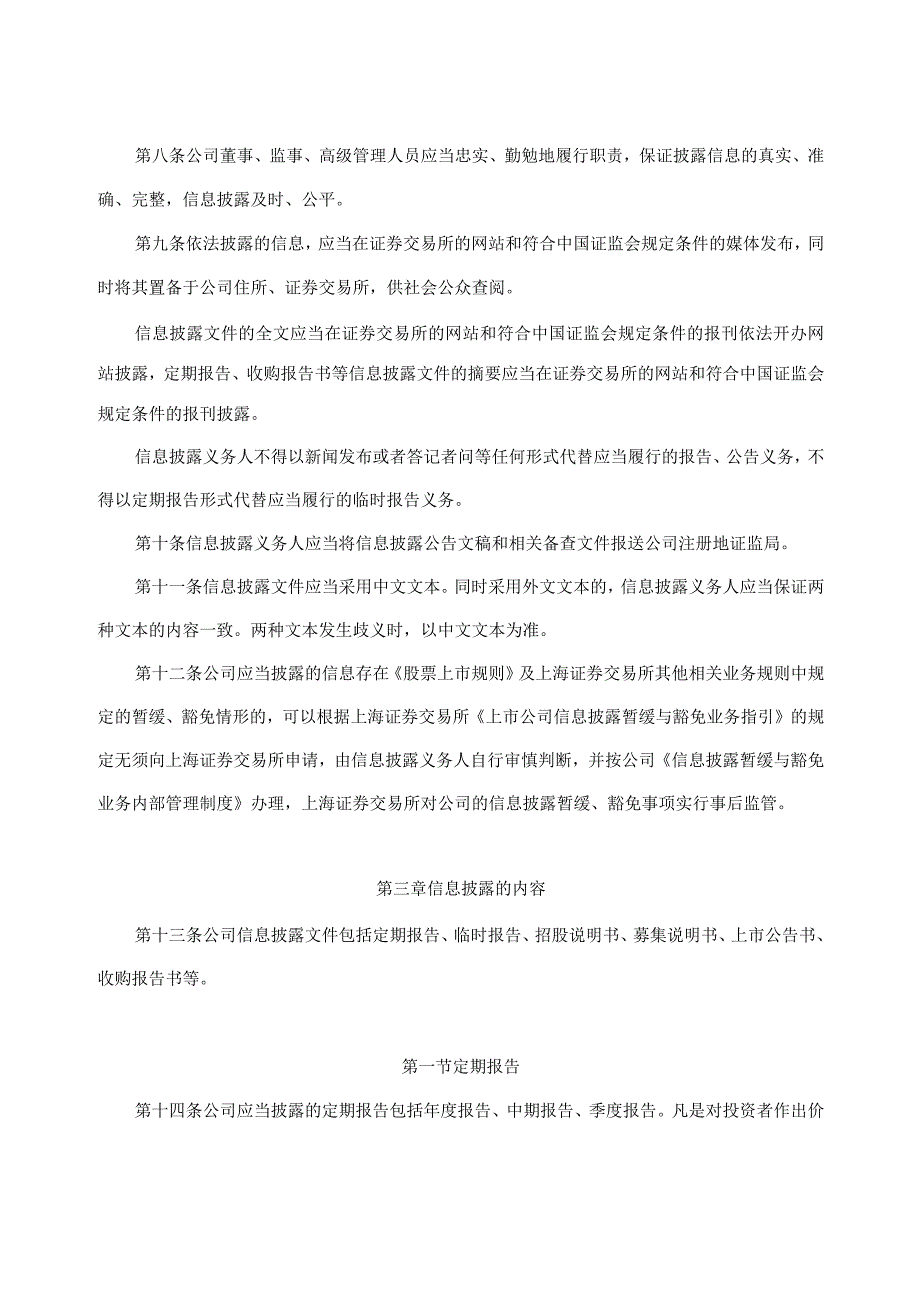新材料公司信息披露事务管理制度.docx_第3页