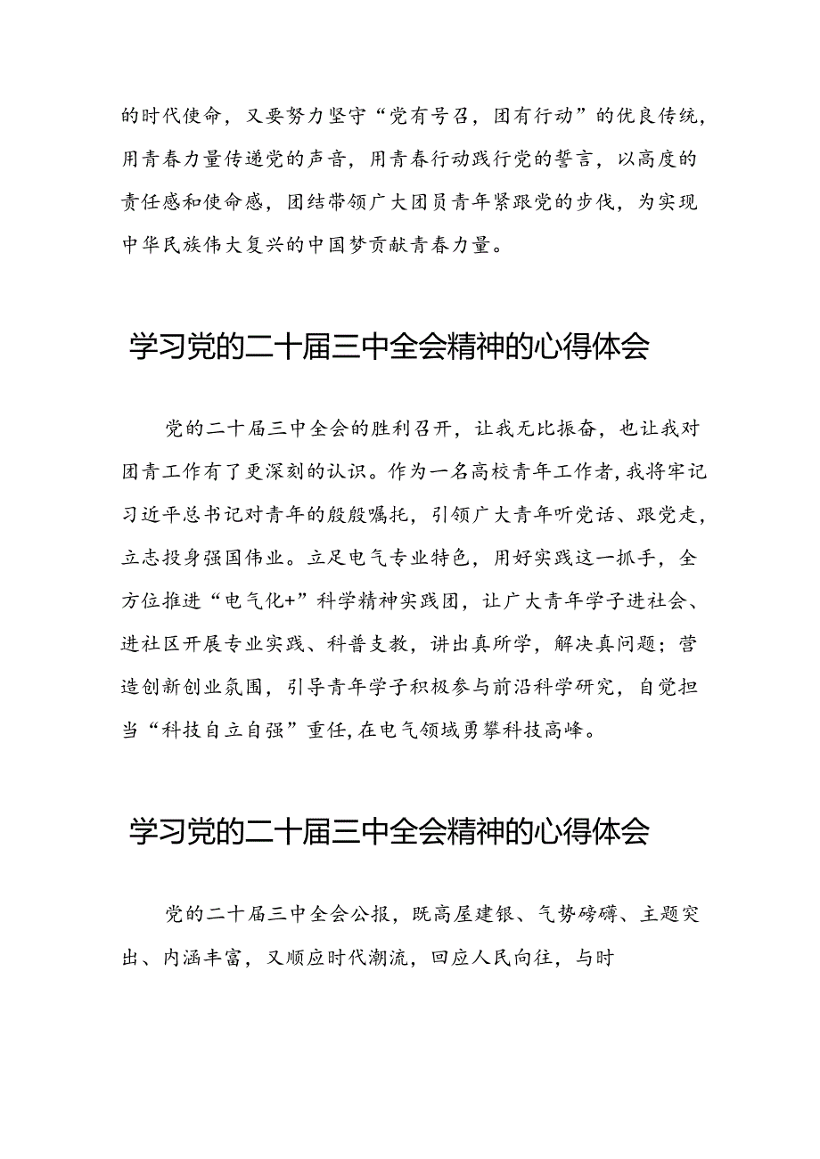 2024年学习党的二十三中全会精神的心得体会汇编50篇.docx_第2页