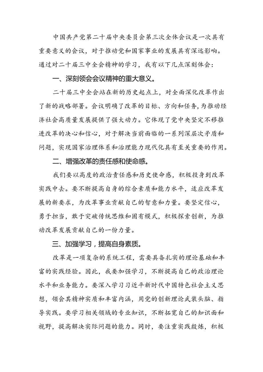 2024年学习党的二十三中全会精神的心得体会汇编50篇.docx_第3页