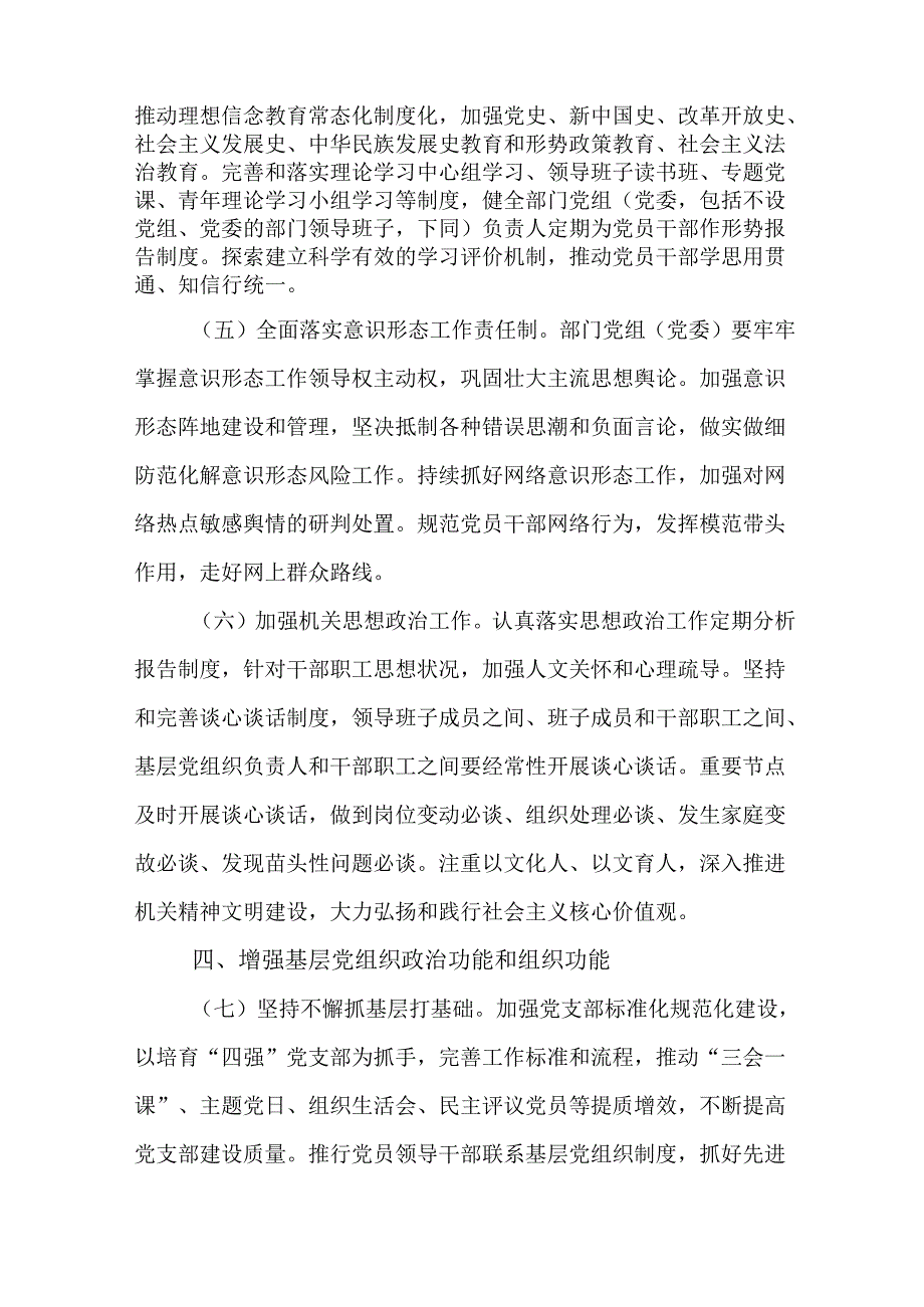 关于加强和改进新时代全省机关党的建设的实施方案.docx_第3页