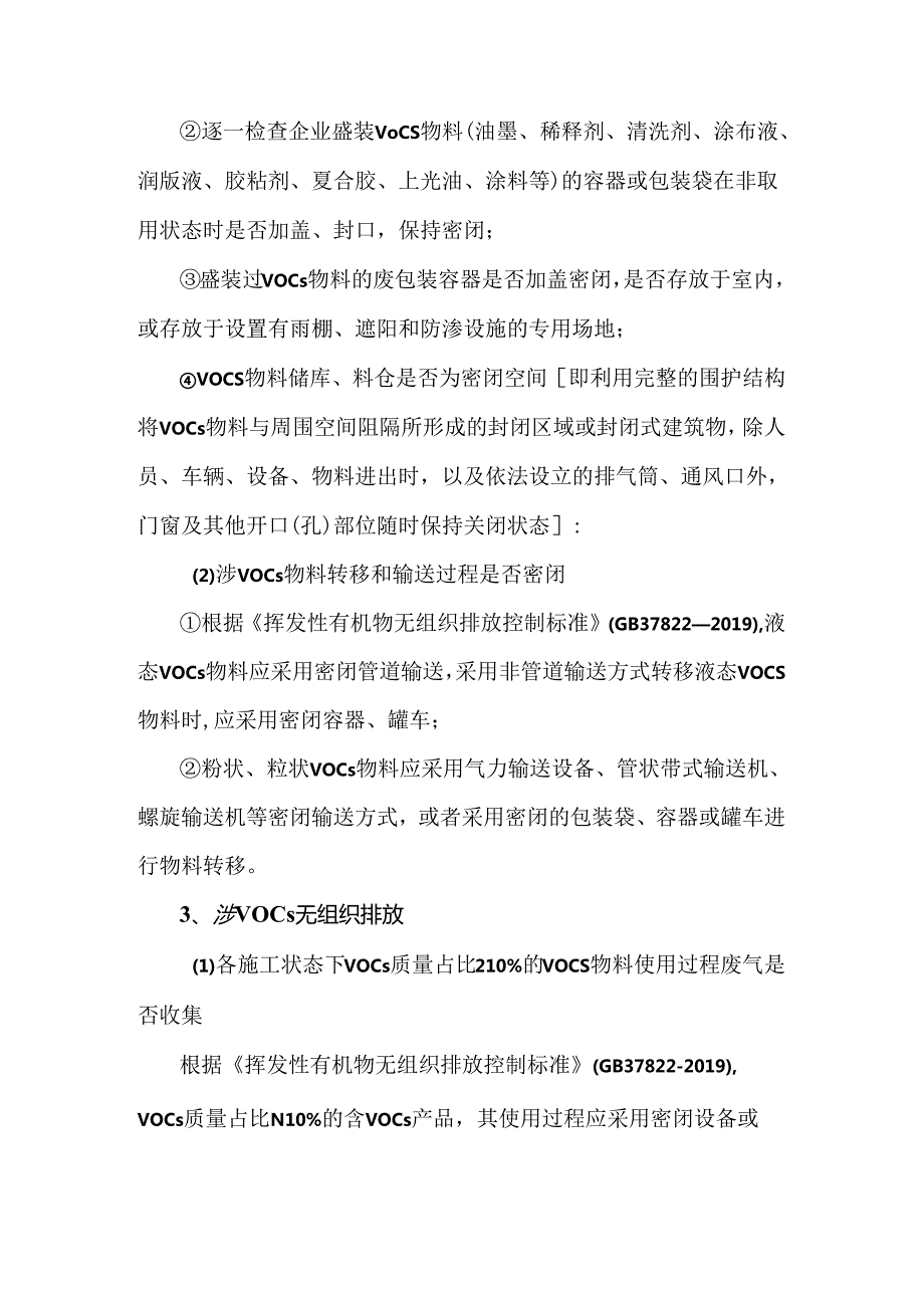包装印刷行业挥发性有机物企业自查要点.docx_第2页