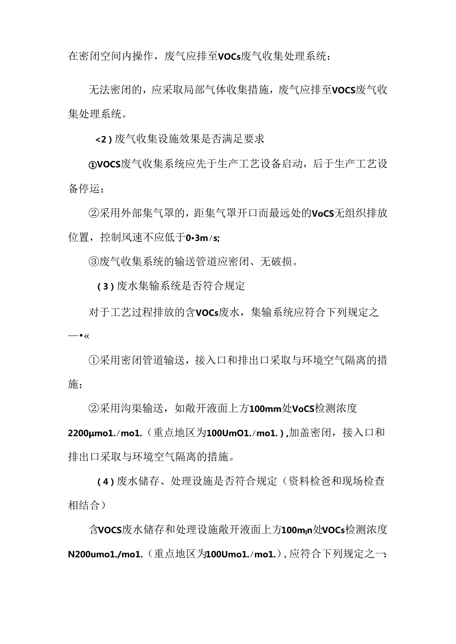 包装印刷行业挥发性有机物企业自查要点.docx_第3页