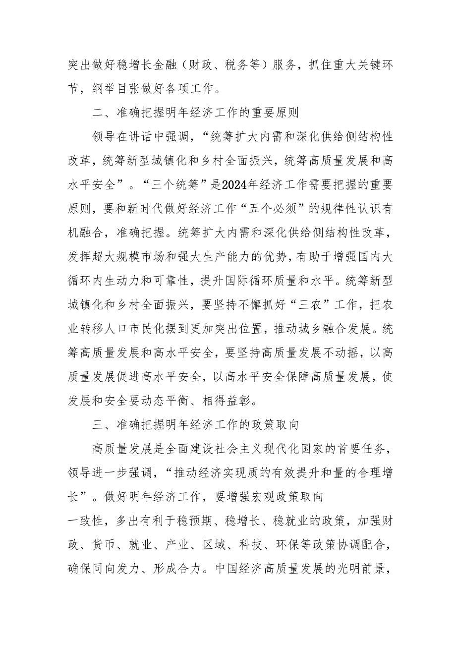 学习2024年中央经济工作会议个人心得体会 （7份）.docx_第2页
