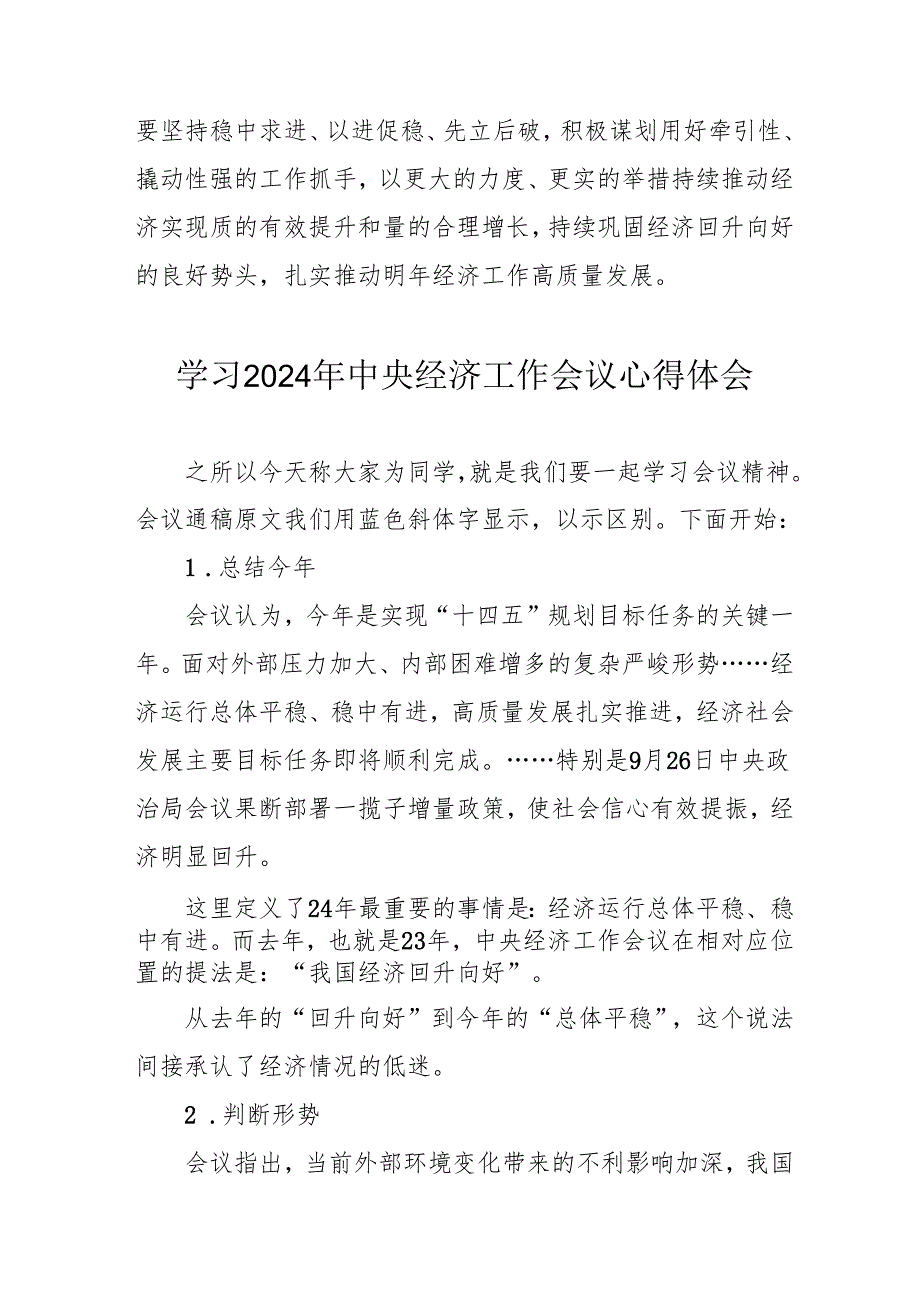 学习2024年中央经济工作会议个人心得体会 （7份）.docx_第3页