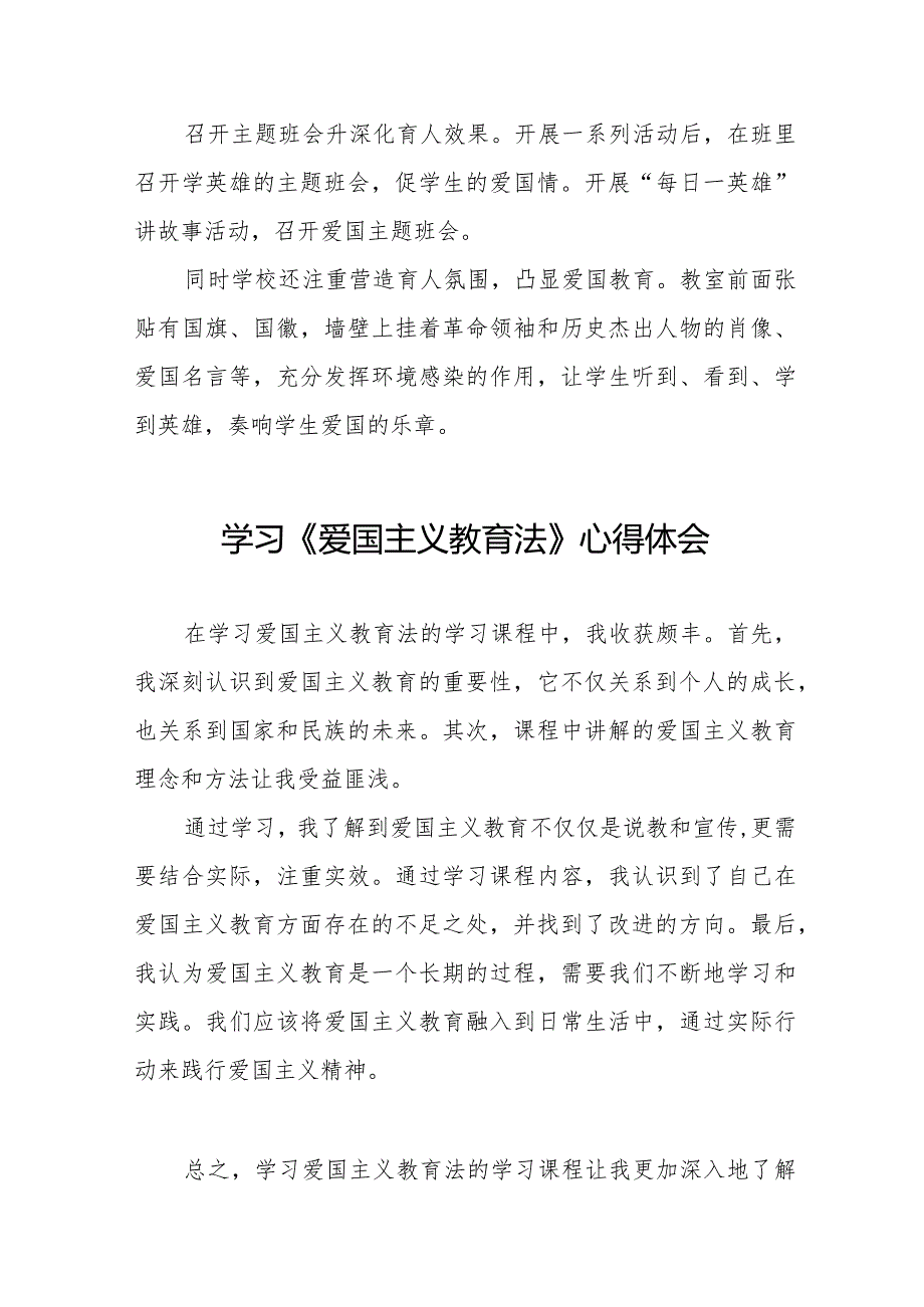 学习爱国主义教育法心得感悟七篇.docx_第2页
