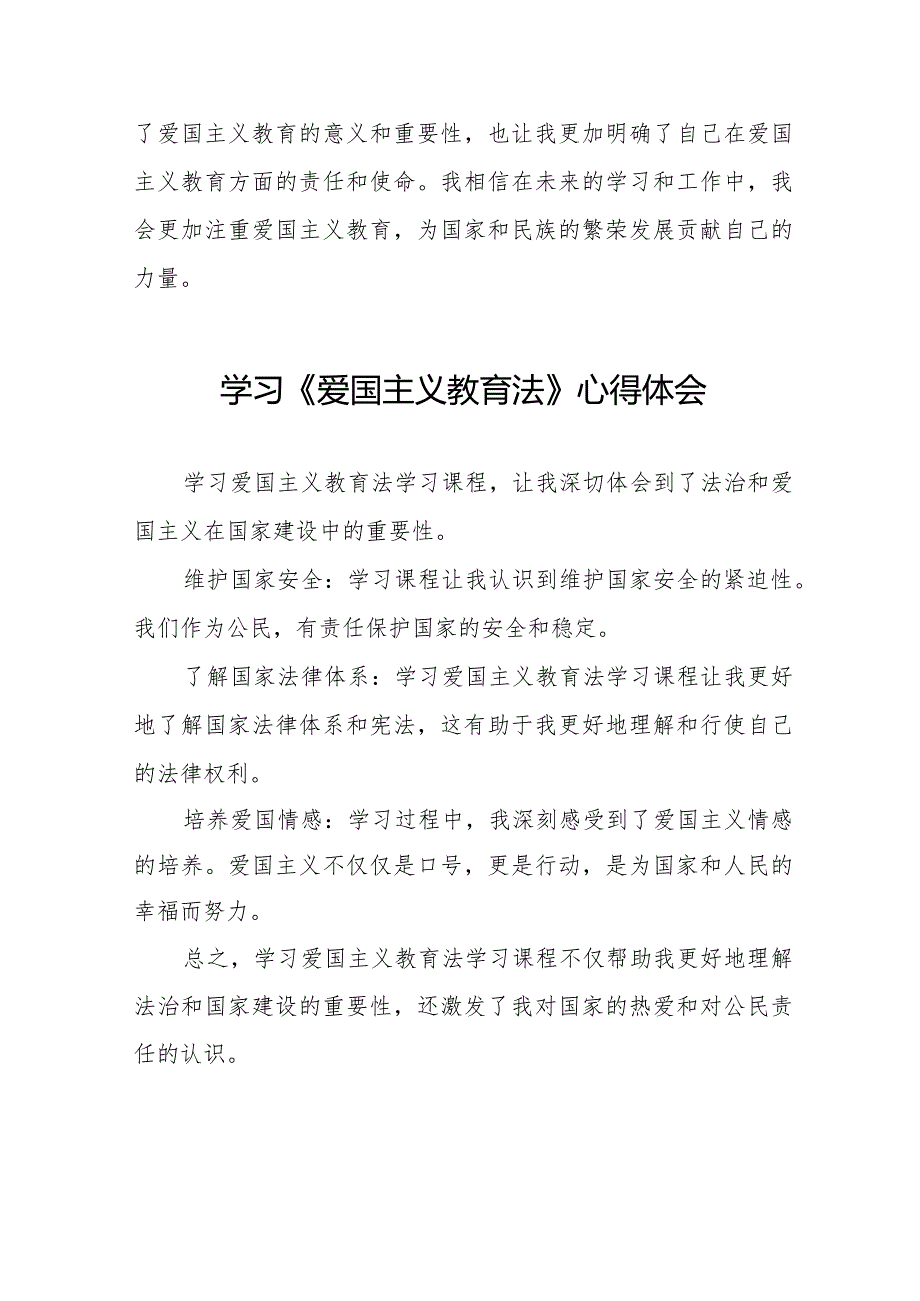 学习爱国主义教育法心得感悟七篇.docx_第3页