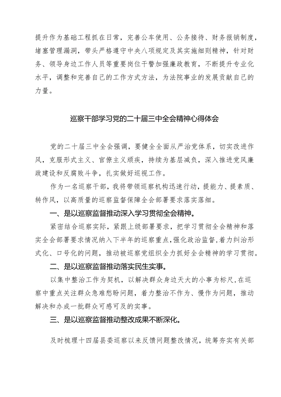 政工干部学习贯彻党的二十三中全会精神心得体会(7篇集合).docx_第2页