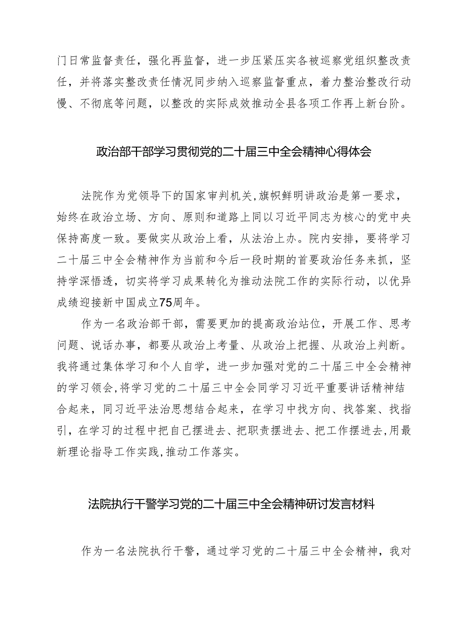 政工干部学习贯彻党的二十三中全会精神心得体会(7篇集合).docx_第3页