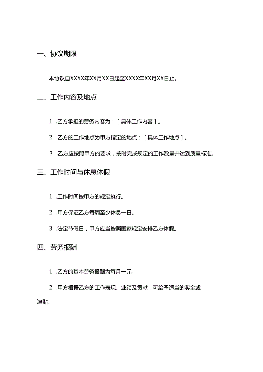 2024年劳务协议书标准版本8篇.docx_第2页