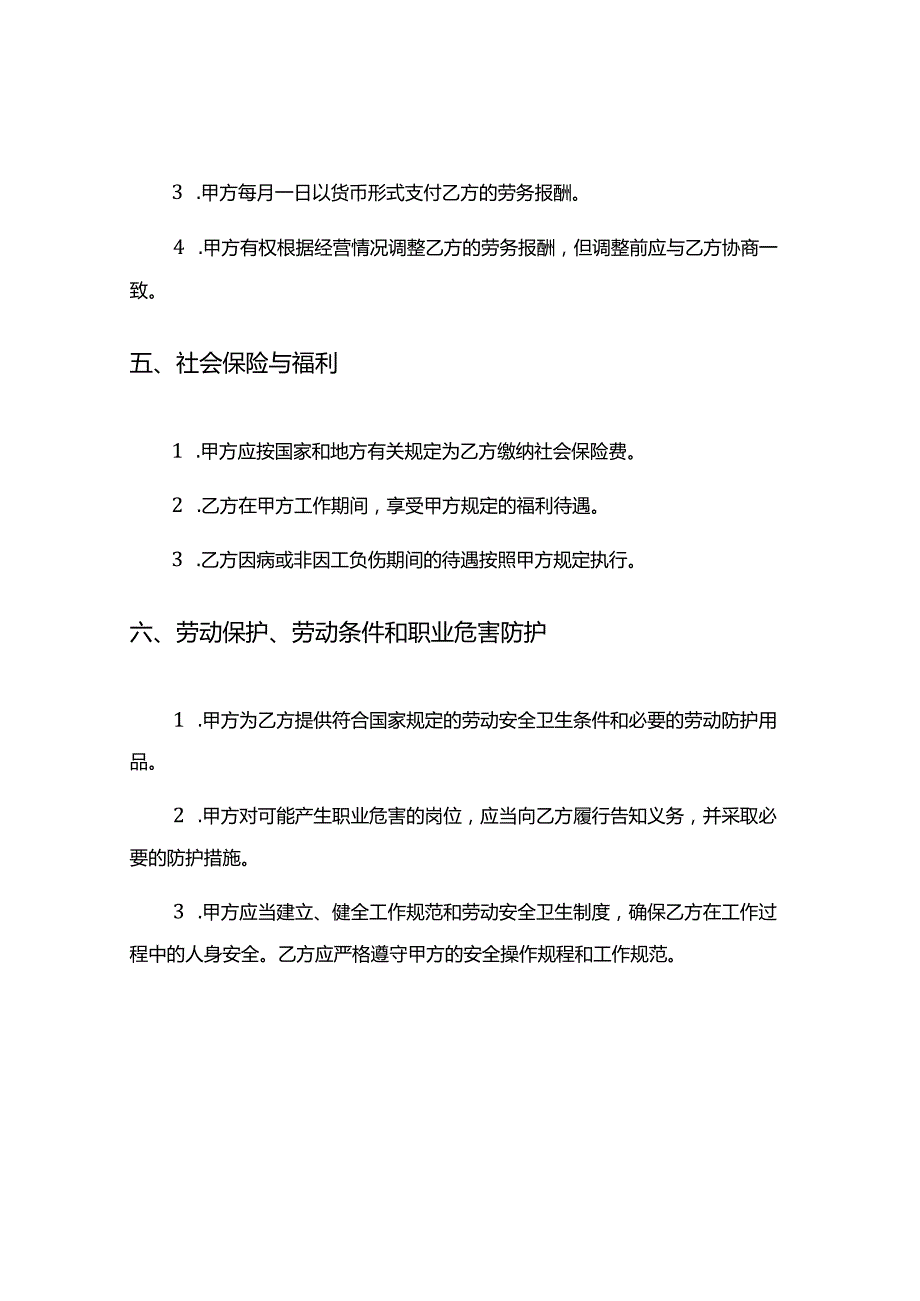 2024年劳务协议书标准版本8篇.docx_第3页