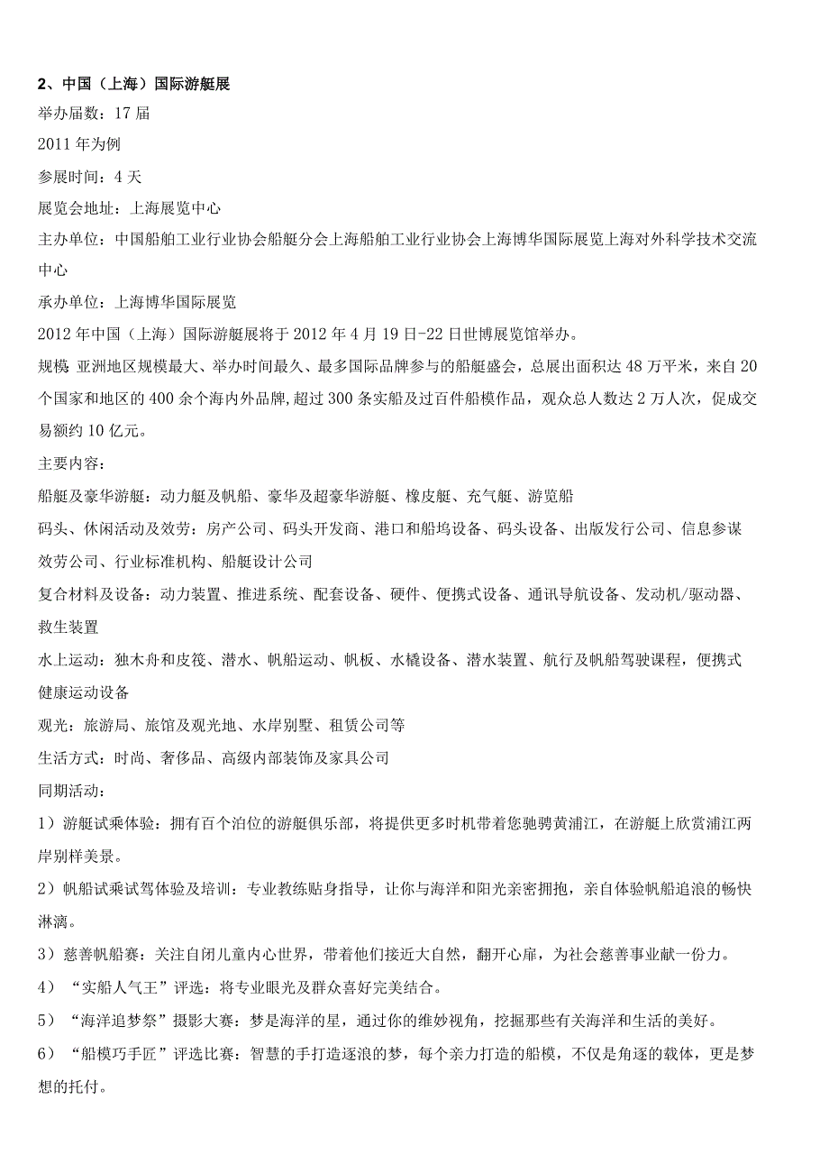 游艇展览会调研.docx_第2页