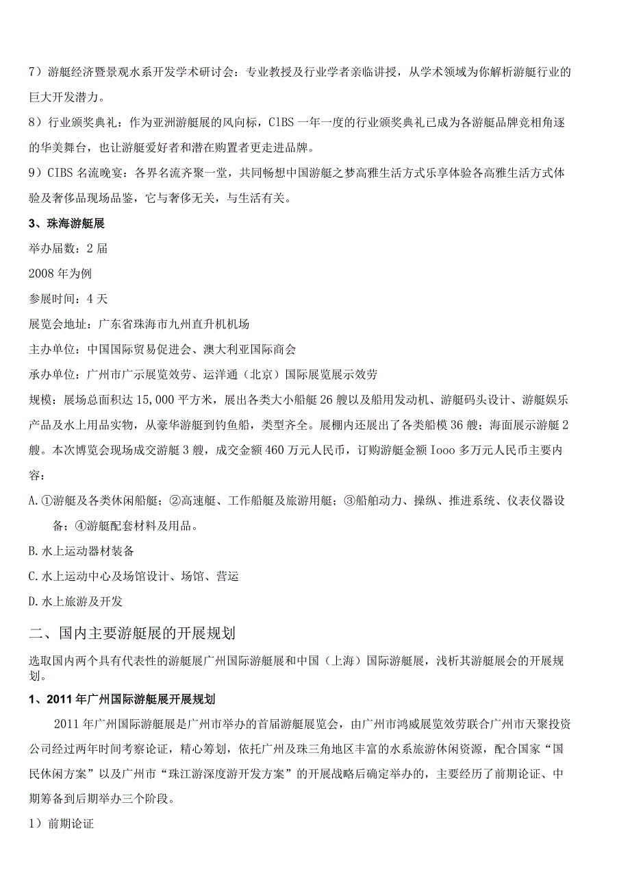 游艇展览会调研.docx_第3页