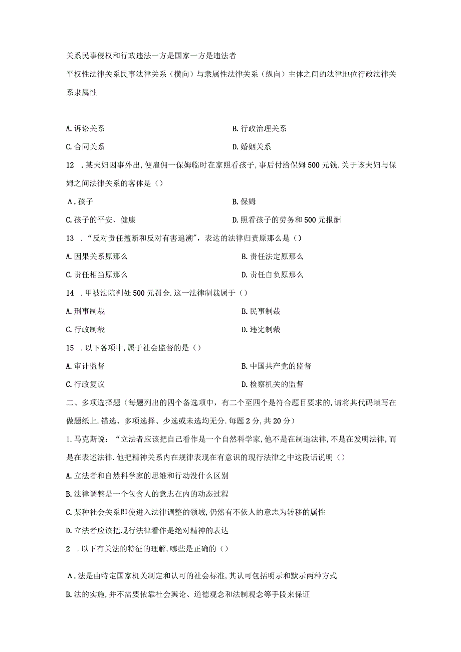法理学期末考试试题.docx_第3页
