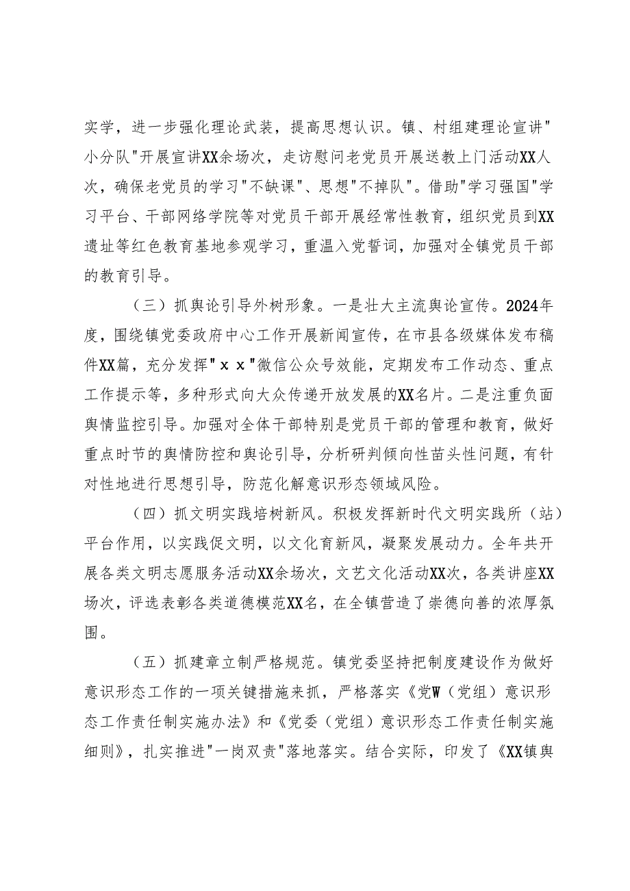 3篇 镇党委书记2024年履行意识形态工作责任述职报告党组书记履行意识形态工作责任述职报告.docx_第2页