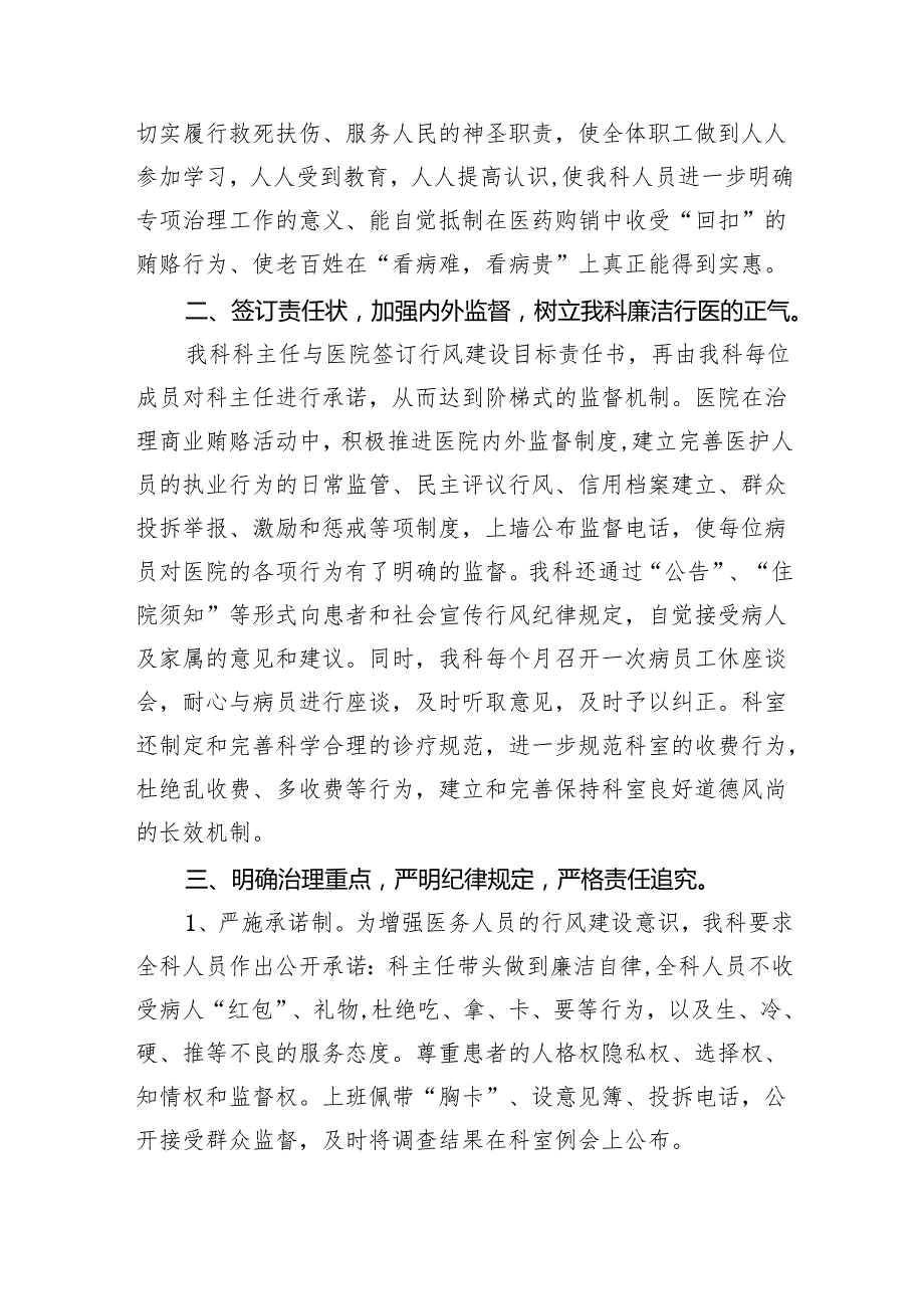 （7篇）关于治理医药购销领域商业贿赂专项工作自查自纠工作总结范文.docx_第2页